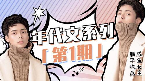 小说吃瓜爽文推荐,穿越吃瓜界的逆袭传奇