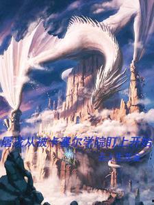 吃瓜学院小说,校园风云录